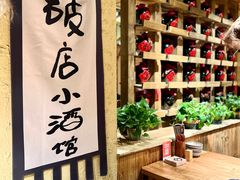-泥糊破店小酒馆·团建聚餐(南京西路店)