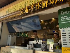 -楠小云·云南鲜菌·鲜牛自助火锅(九眼桥店)