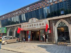 -磨沟沿老字号牛肉面·清真(金港城店)