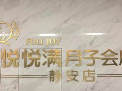-优护佳月嫂育儿嫂中心(静安店)