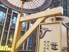 -村外有星光小食铺(长嘉汇店)