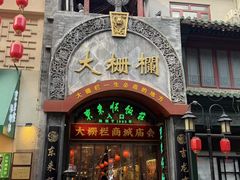 -北京前门大栅栏