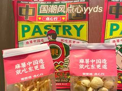 -東更道点心行(利客来店)