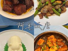 -阿毛饭店(和义路店)