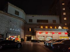 -西安饭庄·非遗陕菜(钟楼店)