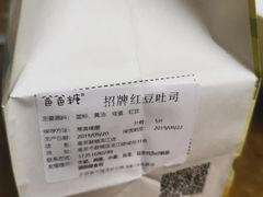 -爸爸糖吐司面包(南京鼓楼龙江店)