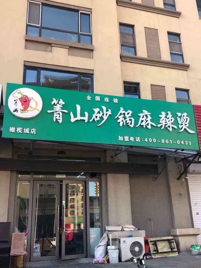 箐山麻辣烫底料配方图片