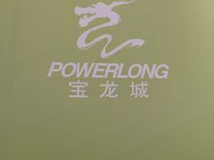 -宝龙城(杭州滨江店)