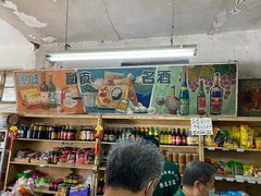-赵府街副食店