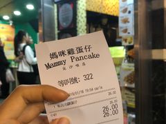 -妈咪鸡蛋仔(尖沙咀东分店)