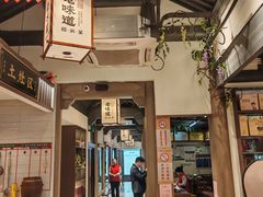 -绍兴老味道·非遗门店(银泰城店)