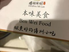 -椰小调.儋州米烂(名门店)