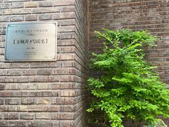 -南园民国茶楼餐厅·常州菜(北大街店)