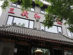 门面-三义和酒楼(广渠门店)