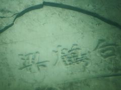 -白鹤梁水下博物馆