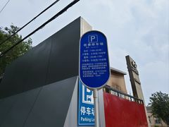 -北京大葆台遗址博物馆