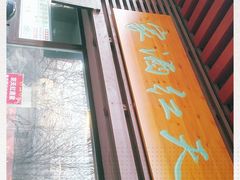 -京天红酒家(虎坊路店)