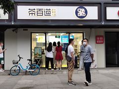 门面-茶百道(传媒大学店)