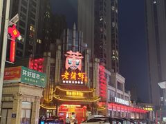 -老蒲鲜(涵江店)