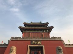 -开封府