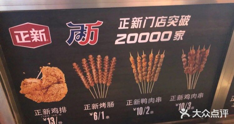 想吃正新鸡排,正新烤肠,于是搜了这家炸鸡炸串店