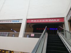 -华谊兄弟影院(北京洋桥店)