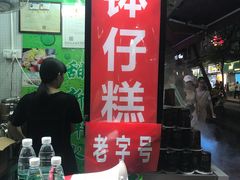 -西关老字号钵仔糕(上下九宝华路店)