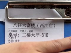 -八仔大富楼·河鲜(西江店)