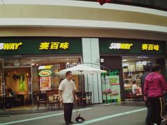 门面-赛百味SUBWAY(星摩尔店)