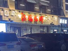 -洪福龙虾