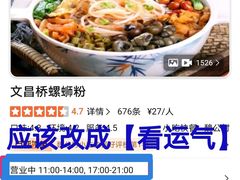 -文昌桥螺蛳粉(魏公村店)