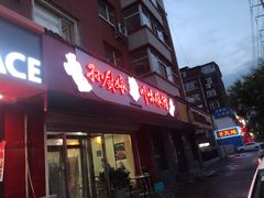 门面-孙厨娘川味饭馆(临河街店)