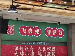 -飞尝蚝·顺德菜·鱼生(顺德总店)