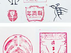 -北京鲁迅博物馆(北京新文化运动纪念馆鲁博馆区)
