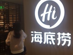 门面-海底捞火锅(万科广场店)