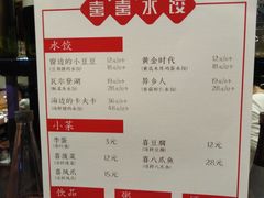 菜单-喜喜水饺