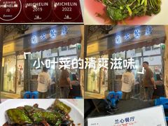 -蘭心餐厅(进贤路店)
