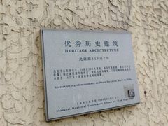 -周作民旧居