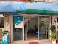 门面-燊记食店