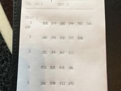 账单-杭州西子湖四季酒店·金沙厅