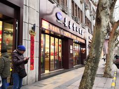 门面-上海市长春食品商店(淮海中路店)