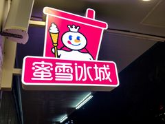 -蜜雪冰城(青秀区金洲路店)