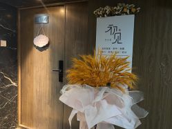 -첫번째 初见美学中心