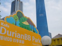 -榴莲BB 四季果园