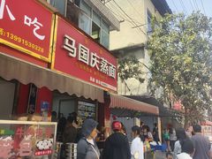 -马国庆蒸面(鼓楼街店)