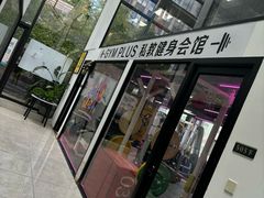 -GymPlus健身(四平路店)
