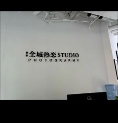 -全城热恋璀璨婚纱摄影(国贸总店)