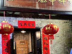 门面-黄祥华养生堂·炖汤·营养蒸饭(岭南天地店)
