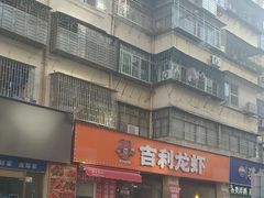 -吉利龙虾·新派海鲜烧烤