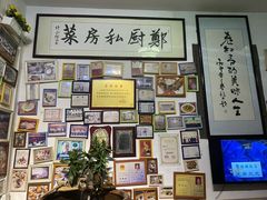 -郑厨私房菜